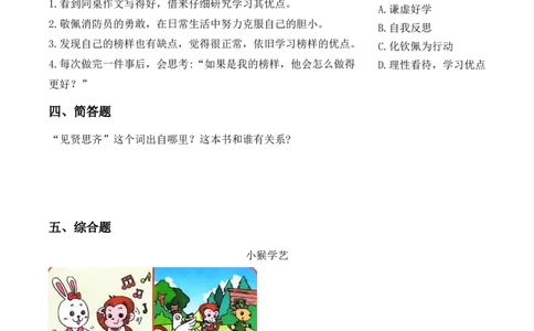 12.见贤要思齐（分层作业）（新教材）(1)_26新二年级道法下册（统编版）_版本二_分层作业_新课标资料（看这里面）