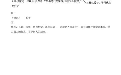 12.见贤要思齐（分层作业）（新教材）(1)_26新二年级道法下册（统编版）_版本二_分层作业_新课标资料（看这里面）