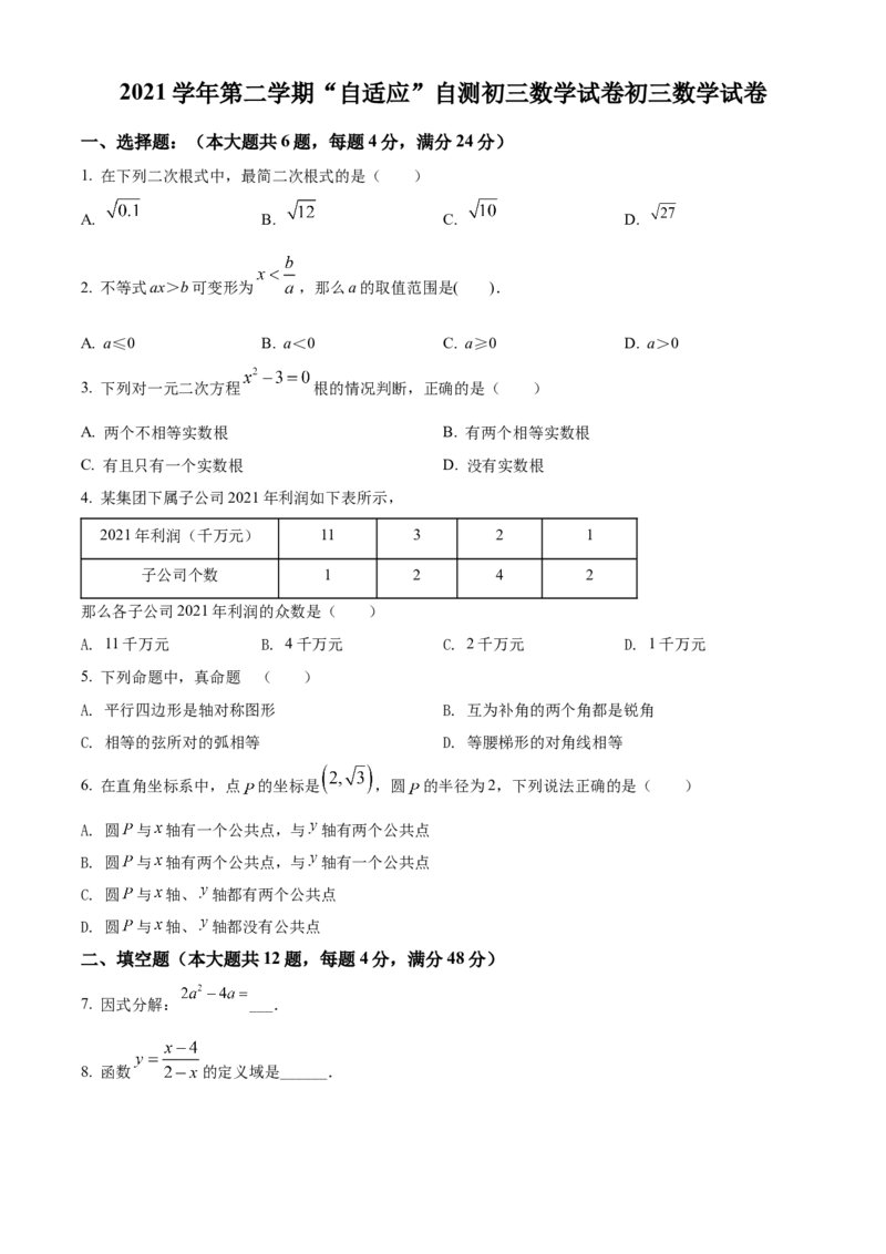精品解析：2022年上海市金山区二模数学试题（原卷版）_0122026上海中考一模二模真题试卷_2025-2012年_2.上海中考数学一模二模（12-24）_二模_2022年上海市中考数学二模试卷（16份）