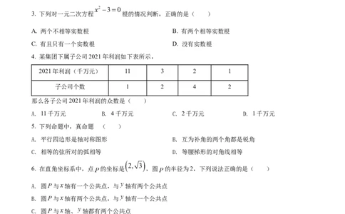 精品解析：2022年上海市金山区二模数学试题（原卷版）_0122026上海中考一模二模真题试卷_2025-2012年_2.上海中考数学一模二模（12-24）_二模_2022年上海市中考数学二模试卷（16份）