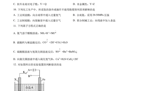 精品解析：上海市虹口区2022~2023学年高三下学期二模测试化学试题（原卷版）_0122026上海中考一模二模真题试卷_2026年上海一模_上海1500初中高中试卷_高中_高三_模拟卷_化学
