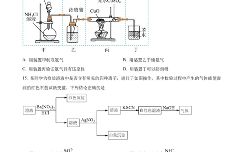 精品解析：上海市虹口区2022~2023学年高三下学期二模测试化学试题（原卷版）_0122026上海中考一模二模真题试卷_2026年上海一模_上海1500初中高中试卷_高中_高三_模拟卷_化学