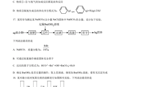 精品解析：上海市虹口区2022~2023学年高三下学期二模测试化学试题（原卷版）_0122026上海中考一模二模真题试卷_2026年上海一模_上海1500初中高中试卷_高中_高三_模拟卷_化学