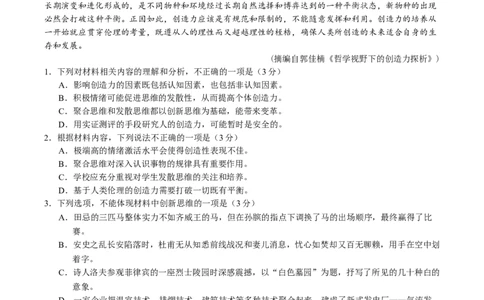 安徽师范大学附属中学2024-2025学年高一上学期12月月考语文试卷_2025年01月试卷_0108安徽师范大学附属中学2024-2025学年高一上学期12月月考试题