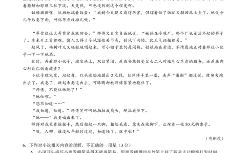 安徽师范大学附属中学2024-2025学年高一上学期12月月考语文试卷_2025年01月试卷_0108安徽师范大学附属中学2024-2025学年高一上学期12月月考试题