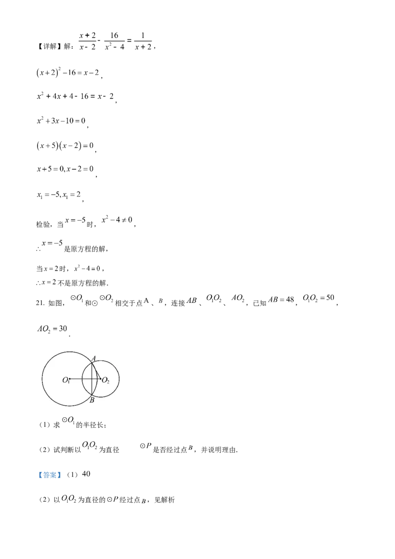 精品解析：2024年上海市徐汇区中考二模数学试题（解析版）_0122026上海中考一模二模真题试卷_2025-2012年_2.上海中考数学一模二模（12-24）_二模