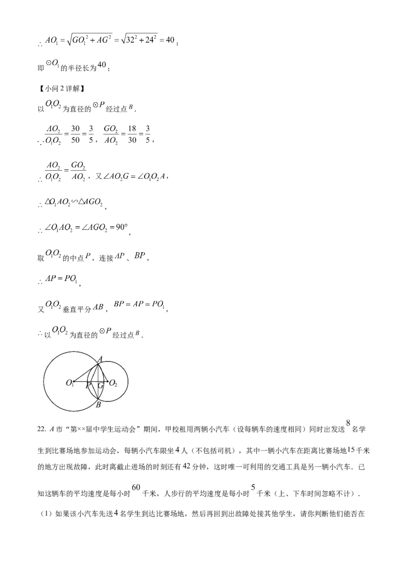 精品解析：2024年上海市徐汇区中考二模数学试题（解析版）_0122026上海中考一模二模真题试卷_2025-2012年_2.上海中考数学一模二模（12-24）_二模