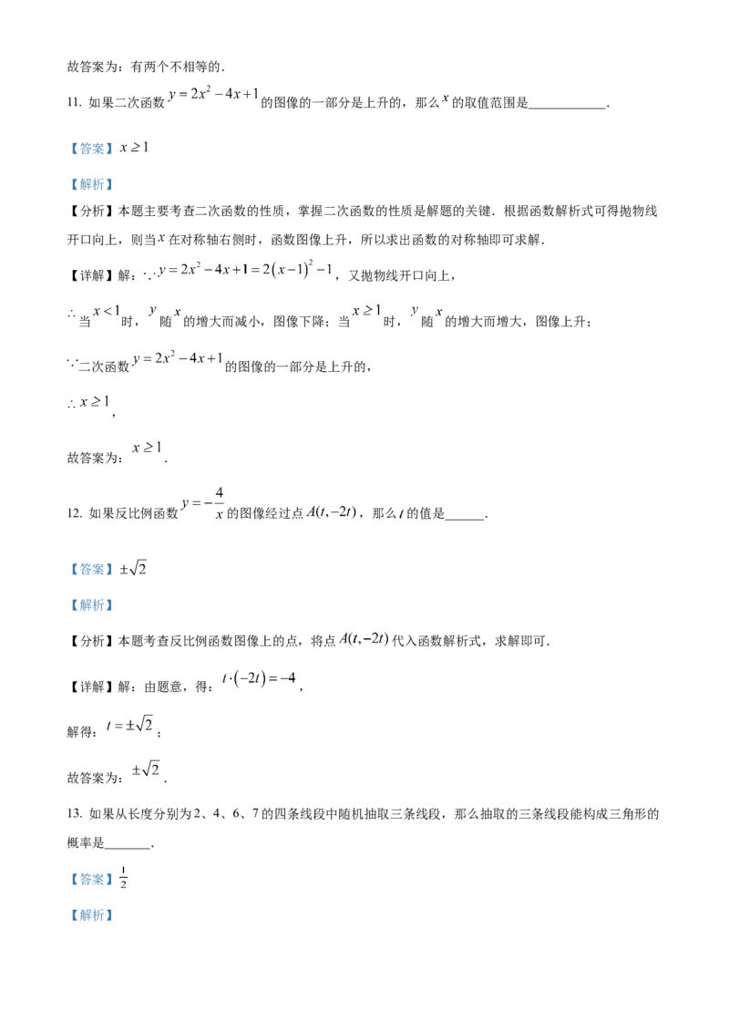 精品解析：2024年上海市徐汇区中考二模数学试题（解析版）_0122026上海中考一模二模真题试卷_2025-2012年_2.上海中考数学一模二模（12-24）_二模