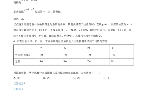 精品解析：2024年上海市徐汇区中考二模数学试题（解析版）_0122026上海中考一模二模真题试卷_2025-2012年_2.上海中考数学一模二模（12-24）_二模