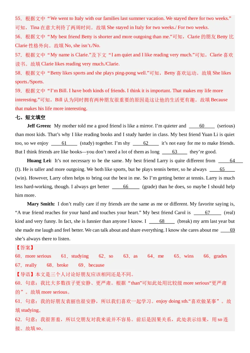 Unit3SameorDifferent_第一课时SectionA(1a&mdash;1e）分层作业卷（解析版）_最新人教版英语八年级上册_新版_初中英语8上新更新第三套可选择_04习题试卷_2.分层练习