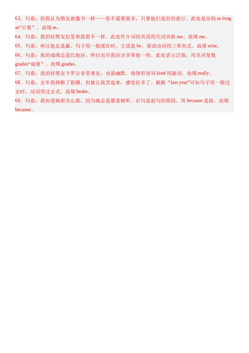 Unit3SameorDifferent_第一课时SectionA(1a&mdash;1e）分层作业卷（解析版）_最新人教版英语八年级上册_新版_初中英语8上新更新第三套可选择_04习题试卷_2.分层练习