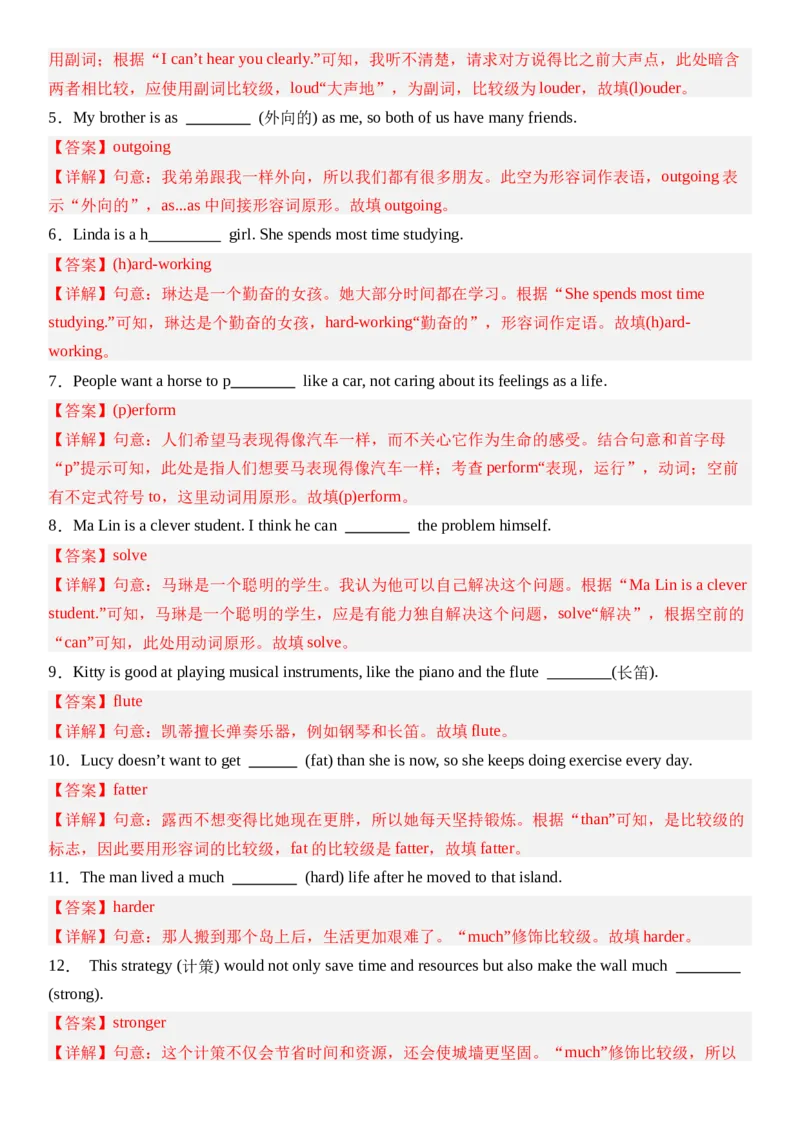 Unit3SameorDifferent_第一课时SectionA(1a&mdash;1e）分层作业卷（解析版）_最新人教版英语八年级上册_新版_初中英语8上新更新第三套可选择_04习题试卷_2.分层练习