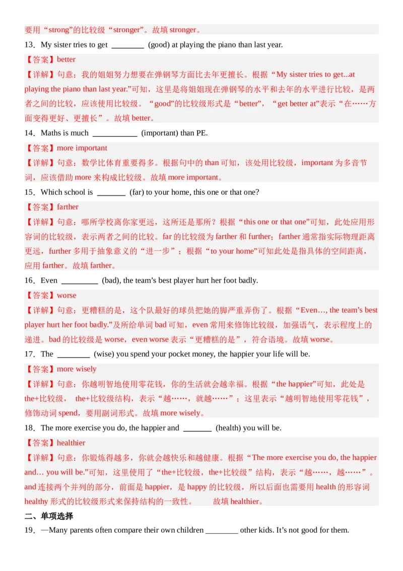 Unit3SameorDifferent_第一课时SectionA(1a&mdash;1e）分层作业卷（解析版）_最新人教版英语八年级上册_新版_初中英语8上新更新第三套可选择_04习题试卷_2.分层练习