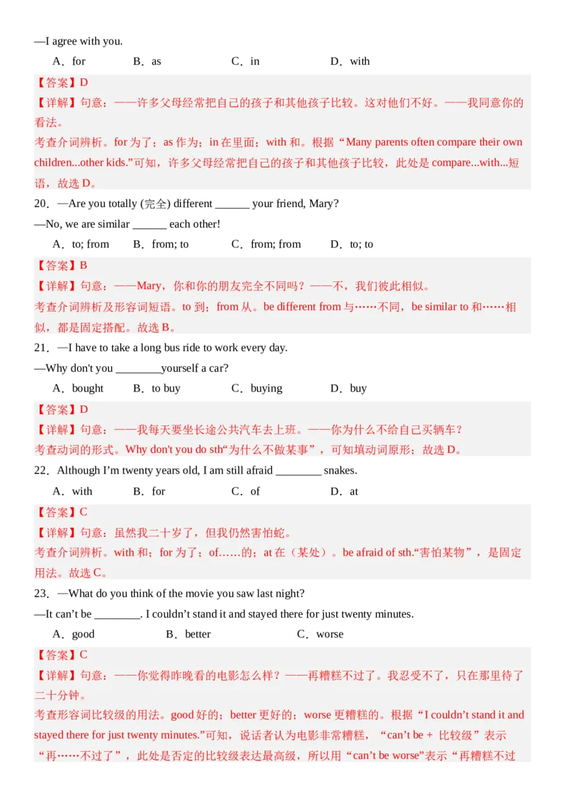 Unit3SameorDifferent_第一课时SectionA(1a&mdash;1e）分层作业卷（解析版）_最新人教版英语八年级上册_新版_初中英语8上新更新第三套可选择_04习题试卷_2.分层练习