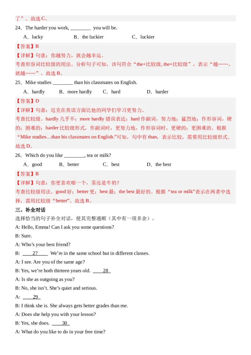 Unit3SameorDifferent_第一课时SectionA(1a&mdash;1e）分层作业卷（解析版）_最新人教版英语八年级上册_新版_初中英语8上新更新第三套可选择_04习题试卷_2.分层练习