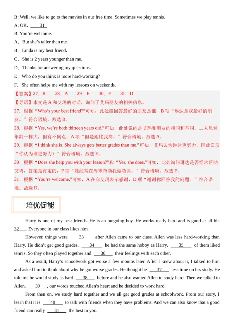 Unit3SameorDifferent_第一课时SectionA(1a&mdash;1e）分层作业卷（解析版）_最新人教版英语八年级上册_新版_初中英语8上新更新第三套可选择_04习题试卷_2.分层练习