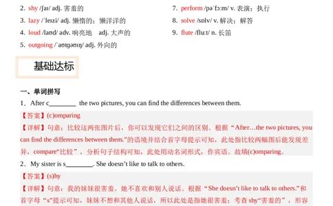 Unit3SameorDifferent_第一课时SectionA(1a&mdash;1e）分层作业卷（解析版）_最新人教版英语八年级上册_新版_初中英语8上新更新第三套可选择_04习题试卷_2.分层练习