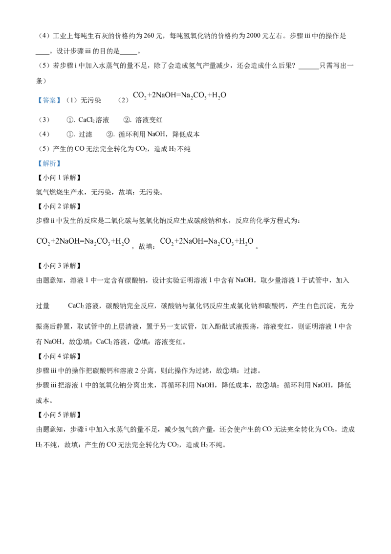 精品解析：2023年上海市徐汇区中考三模化学试题（解析版）_0122026上海中考一模二模真题试卷_2025-2012年_5.上海中考化学一模二模（12-24）_一模_赠品：历年三模（9份）