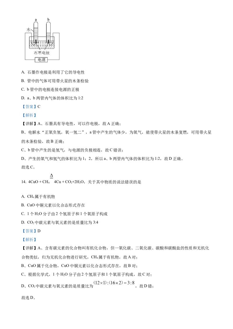 精品解析：2023年上海市徐汇区中考三模化学试题（解析版）_0122026上海中考一模二模真题试卷_2025-2012年_5.上海中考化学一模二模（12-24）_一模_赠品：历年三模（9份）