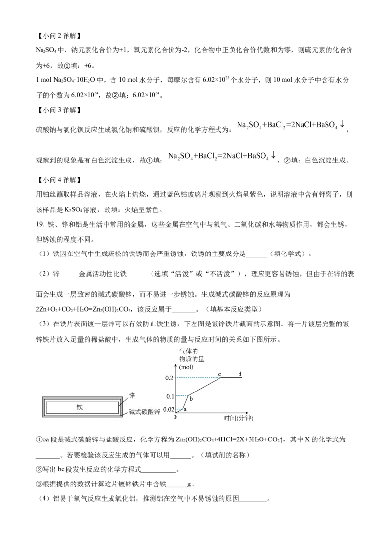 精品解析：2023年上海市徐汇区中考三模化学试题（解析版）_0122026上海中考一模二模真题试卷_2025-2012年_5.上海中考化学一模二模（12-24）_一模_赠品：历年三模（9份）