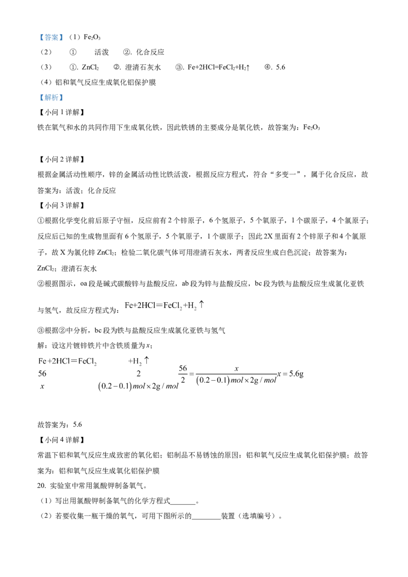 精品解析：2023年上海市徐汇区中考三模化学试题（解析版）_0122026上海中考一模二模真题试卷_2025-2012年_5.上海中考化学一模二模（12-24）_一模_赠品：历年三模（9份）