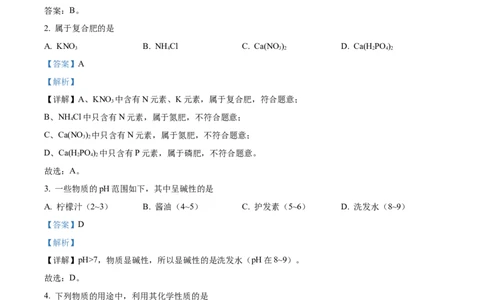 精品解析：2023年上海市徐汇区中考三模化学试题（解析版）_0122026上海中考一模二模真题试卷_2025-2012年_5.上海中考化学一模二模（12-24）_一模_赠品：历年三模（9份）