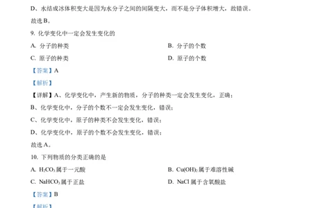 精品解析：2023年上海市徐汇区中考三模化学试题（解析版）_0122026上海中考一模二模真题试卷_2025-2012年_5.上海中考化学一模二模（12-24）_一模_赠品：历年三模（9份）