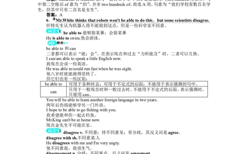 《初中同步测控全优设计》八年级英语人教版上册例题与讲解：Unit7WillpeoplehaverobotsSectionB&SelfCheck_最新人教版英语八年级上册_老版（含有参考价值）_单元检测+同步测控