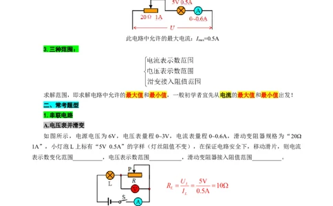 《欧姆定律应用之五种极值范围问题》_8、物理总复习_8.中考物理总复习_2024年中考复习资料_专项复习资料_2024年中考物理复习_❤更新专项复习