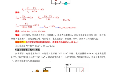 《欧姆定律应用之五种极值范围问题》_8、物理总复习_8.中考物理总复习_2024年中考复习资料_专项复习资料_2024年中考物理复习_❤更新专项复习