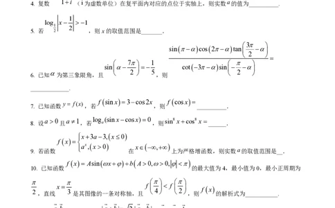 精品解析：上海市行知中学2022-2023学年高一下学期期中数学试题（原卷版）_0122026上海中考一模二模真题试卷_2026年上海一模_上海1500初中高中试卷_高中_高一_下学期_2：期中
