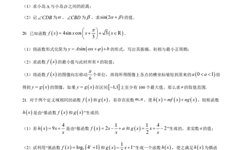 精品解析：上海市行知中学2022-2023学年高一下学期期中数学试题（原卷版）_0122026上海中考一模二模真题试卷_2026年上海一模_上海1500初中高中试卷_高中_高一_下学期_2：期中