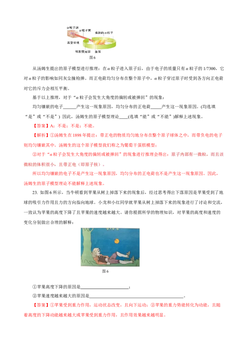 专题01物理学史与物理学家（精选练习）解析版_8、物理总复习_8.中考物理总复习_2023年中考复习资料_专项复习_课件+练习2023年中考物理核心素养提升