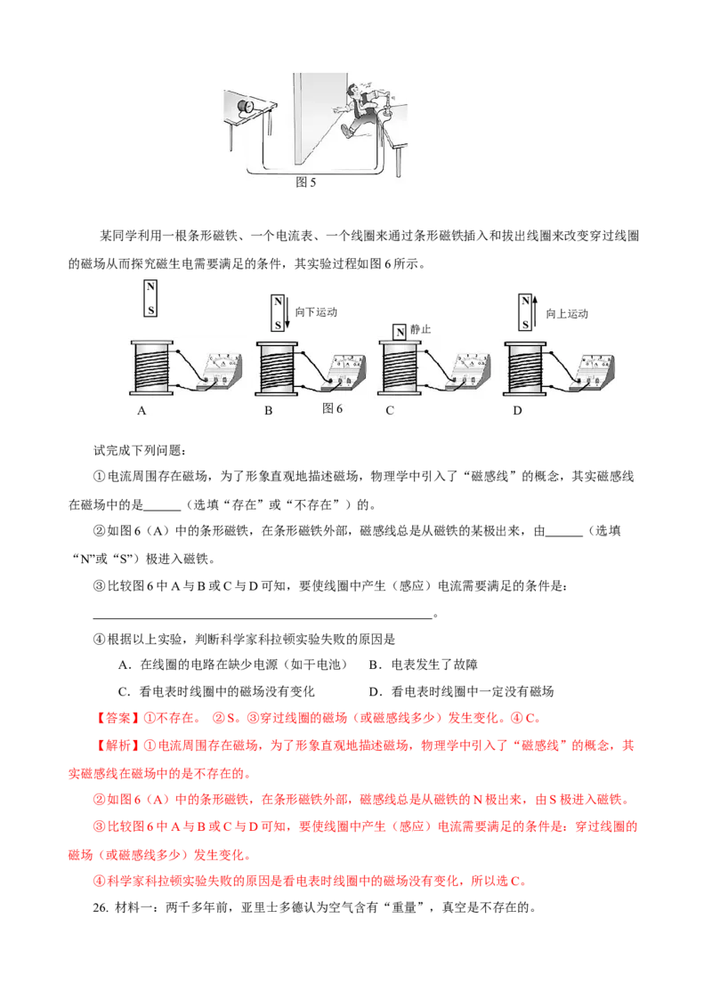 专题01物理学史与物理学家（精选练习）解析版_8、物理总复习_8.中考物理总复习_2023年中考复习资料_专项复习_课件+练习2023年中考物理核心素养提升