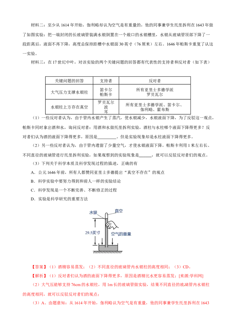 专题01物理学史与物理学家（精选练习）解析版_8、物理总复习_8.中考物理总复习_2023年中考复习资料_专项复习_课件+练习2023年中考物理核心素养提升