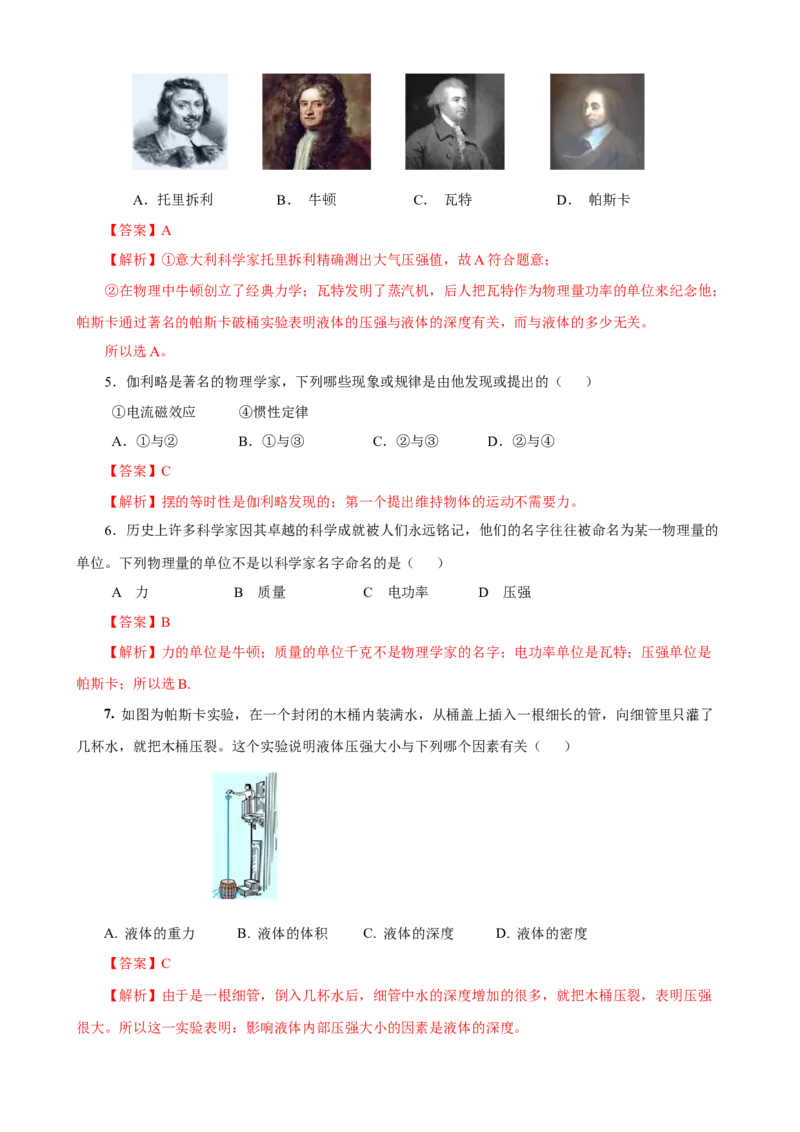 专题01物理学史与物理学家（精选练习）解析版_8、物理总复习_8.中考物理总复习_2023年中考复习资料_专项复习_课件+练习2023年中考物理核心素养提升