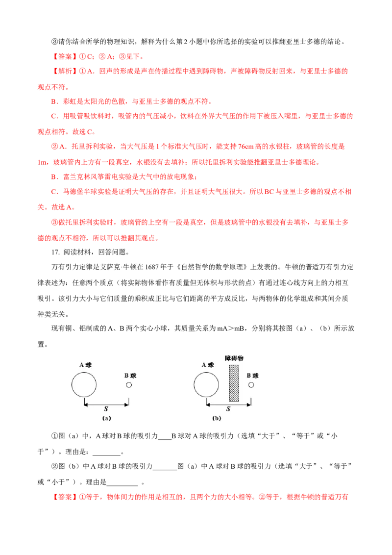 专题01物理学史与物理学家（精选练习）解析版_8、物理总复习_8.中考物理总复习_2023年中考复习资料_专项复习_课件+练习2023年中考物理核心素养提升