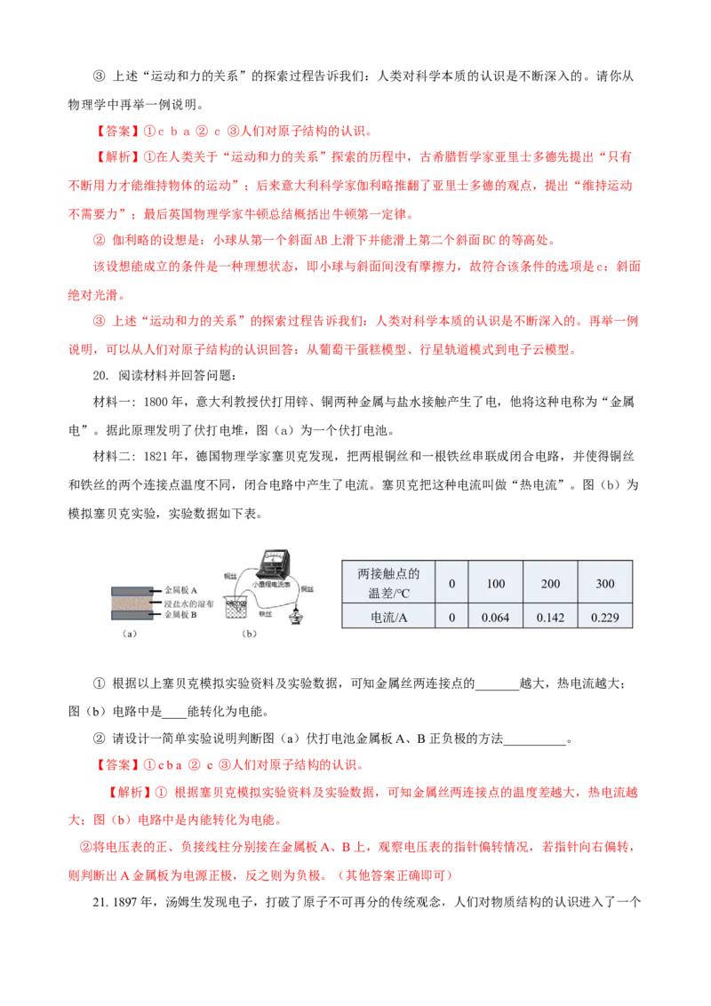 专题01物理学史与物理学家（精选练习）解析版_8、物理总复习_8.中考物理总复习_2023年中考复习资料_专项复习_课件+练习2023年中考物理核心素养提升