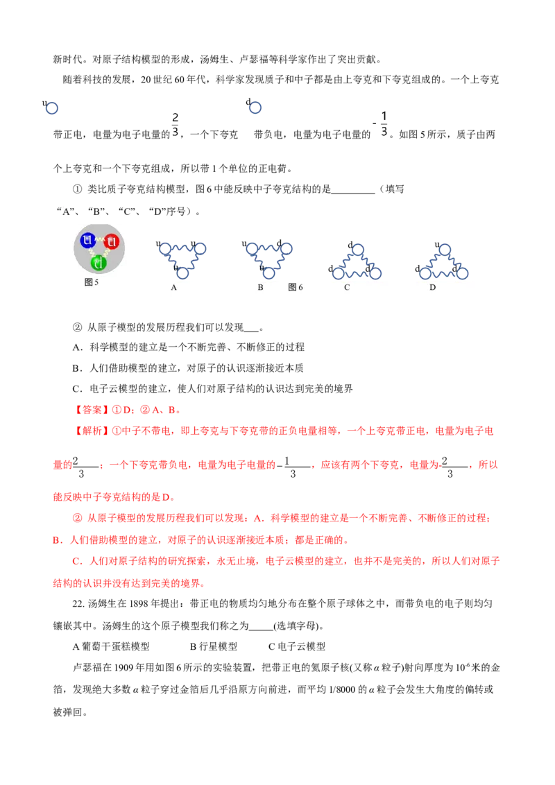 专题01物理学史与物理学家（精选练习）解析版_8、物理总复习_8.中考物理总复习_2023年中考复习资料_专项复习_课件+练习2023年中考物理核心素养提升
