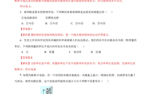 专题01物理学史与物理学家（精选练习）解析版_8、物理总复习_8.中考物理总复习_2023年中考复习资料_专项复习_课件+练习2023年中考物理核心素养提升