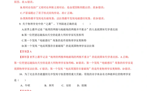 专题01物理学史与物理学家（精选练习）解析版_8、物理总复习_8.中考物理总复习_2023年中考复习资料_专项复习_课件+练习2023年中考物理核心素养提升