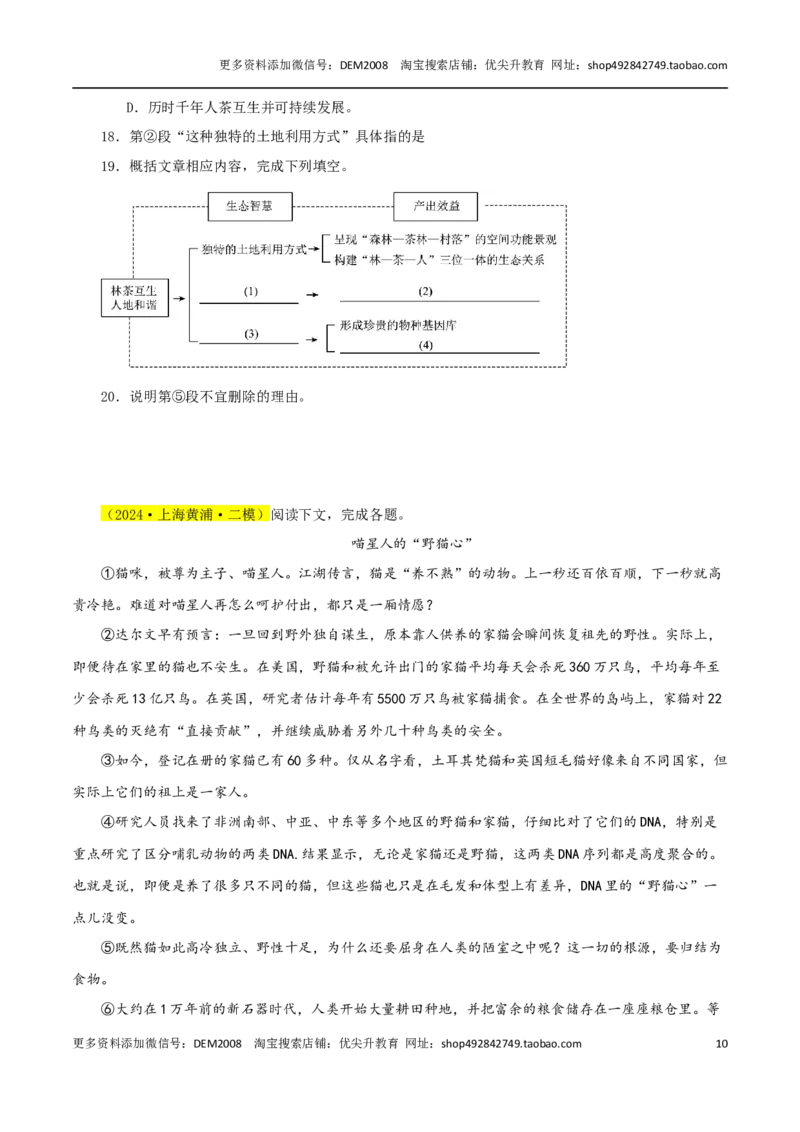 专题04实用类文本阅读（两类文体）70题-两年（2023-2024）中考二模试题汇编（上海专用）（原卷版）_0122026上海中考一模二模真题试卷_2025-2012年_1.上海中考语文一模二模（14-24）_二模