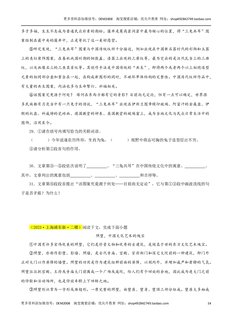 专题04实用类文本阅读（两类文体）70题-两年（2023-2024）中考二模试题汇编（上海专用）（原卷版）_0122026上海中考一模二模真题试卷_2025-2012年_1.上海中考语文一模二模（14-24）_二模