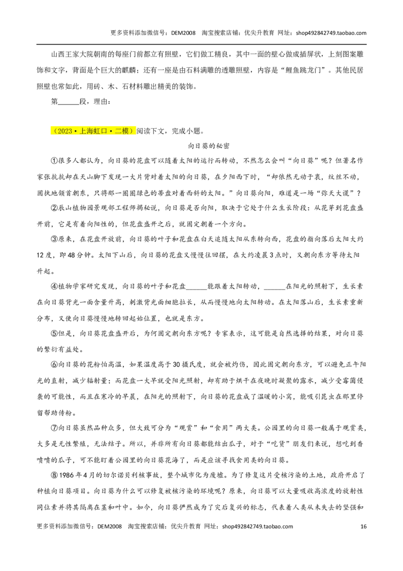 专题04实用类文本阅读（两类文体）70题-两年（2023-2024）中考二模试题汇编（上海专用）（原卷版）_0122026上海中考一模二模真题试卷_2025-2012年_1.上海中考语文一模二模（14-24）_二模
