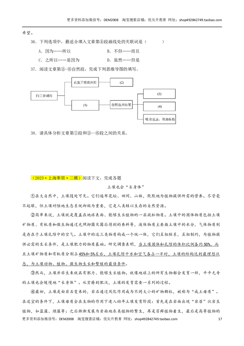专题04实用类文本阅读（两类文体）70题-两年（2023-2024）中考二模试题汇编（上海专用）（原卷版）_0122026上海中考一模二模真题试卷_2025-2012年_1.上海中考语文一模二模（14-24）_二模