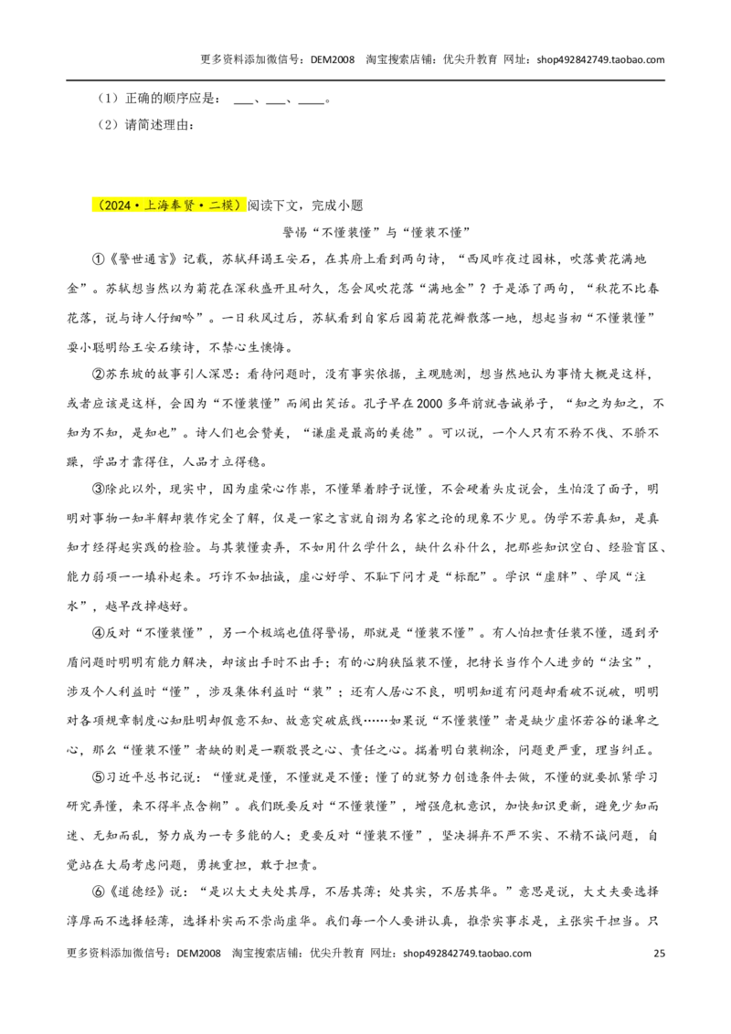 专题04实用类文本阅读（两类文体）70题-两年（2023-2024）中考二模试题汇编（上海专用）（原卷版）_0122026上海中考一模二模真题试卷_2025-2012年_1.上海中考语文一模二模（14-24）_二模