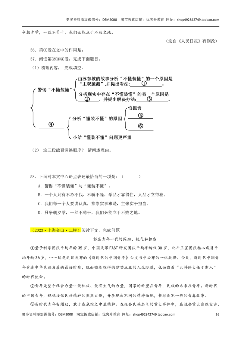 专题04实用类文本阅读（两类文体）70题-两年（2023-2024）中考二模试题汇编（上海专用）（原卷版）_0122026上海中考一模二模真题试卷_2025-2012年_1.上海中考语文一模二模（14-24）_二模