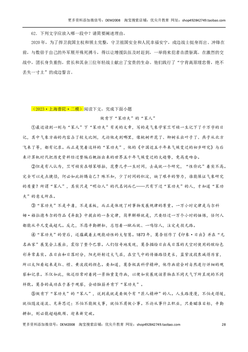 专题04实用类文本阅读（两类文体）70题-两年（2023-2024）中考二模试题汇编（上海专用）（原卷版）_0122026上海中考一模二模真题试卷_2025-2012年_1.上海中考语文一模二模（14-24）_二模