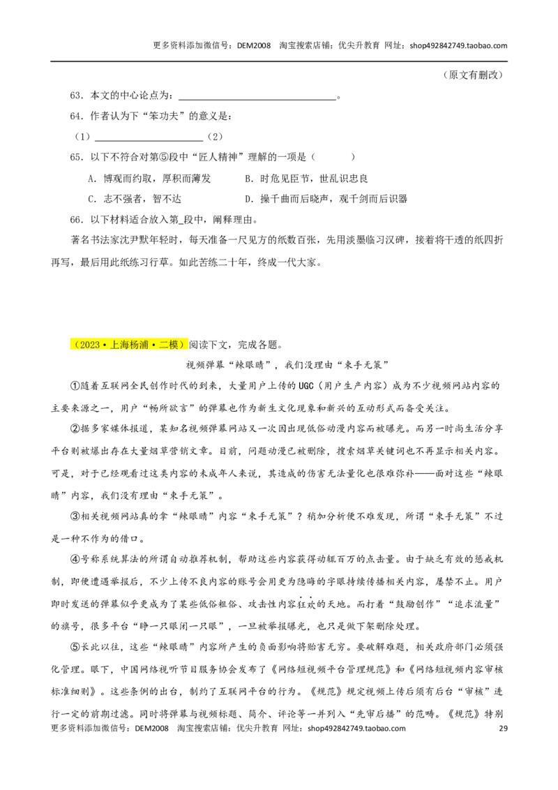 专题04实用类文本阅读（两类文体）70题-两年（2023-2024）中考二模试题汇编（上海专用）（原卷版）_0122026上海中考一模二模真题试卷_2025-2012年_1.上海中考语文一模二模（14-24）_二模