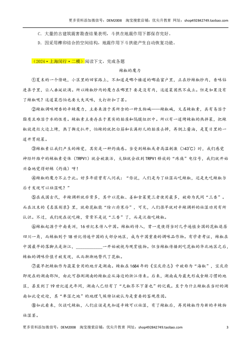 专题04实用类文本阅读（两类文体）70题-两年（2023-2024）中考二模试题汇编（上海专用）（原卷版）_0122026上海中考一模二模真题试卷_2025-2012年_1.上海中考语文一模二模（14-24）_二模
